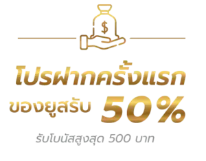money168 สำหรับสมาชิกใหม่และสมาชิกเดิม